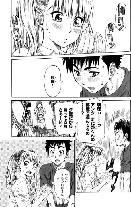 {エロ漫画}彼女が恋人を好きになった理由/制作:MARUTA/ 試し読みサンプル 9ページ目