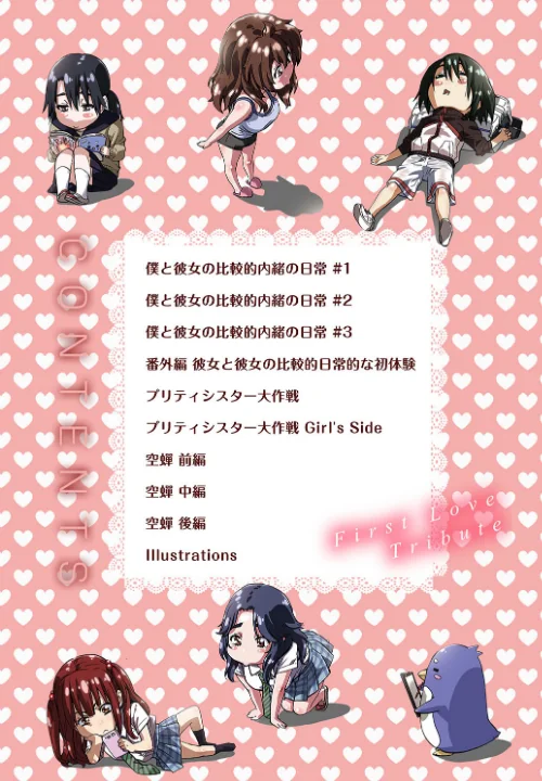{エロ漫画}初恋トリビュート/制作：MARUTA/ 試し読みサンプル 4ページ目