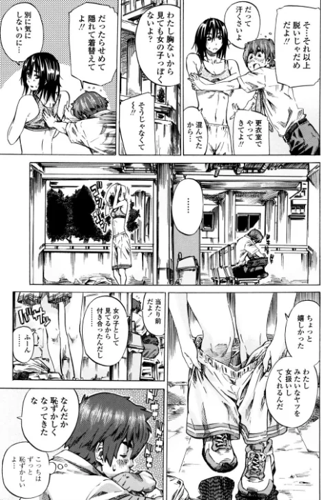 {エロ漫画}初恋トリビュート/制作：MARUTA/ 試し読みサンプル 9ページ目