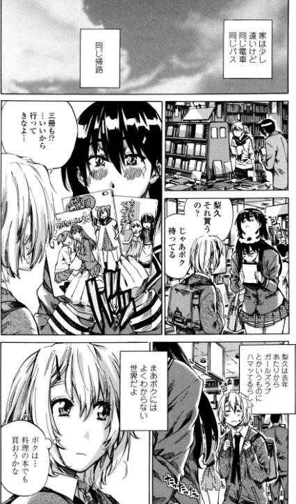 {エロ漫画}長身で無口の彼女が発情してきたらエロいよね?/制作:MARUTA/ 試し読みサンプル 8ページ目