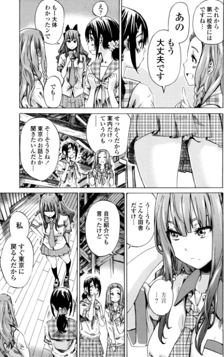 {エロ漫画}少女は色づく百合に恋をする/制作：MARUTA/ 試し読みサンプル 9ページ目