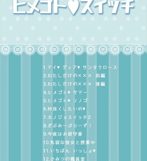 {エロ漫画}ヒメゴト・スイッチ/制作：もとみやみつき/ 試し読みサンプル 4ページ目
