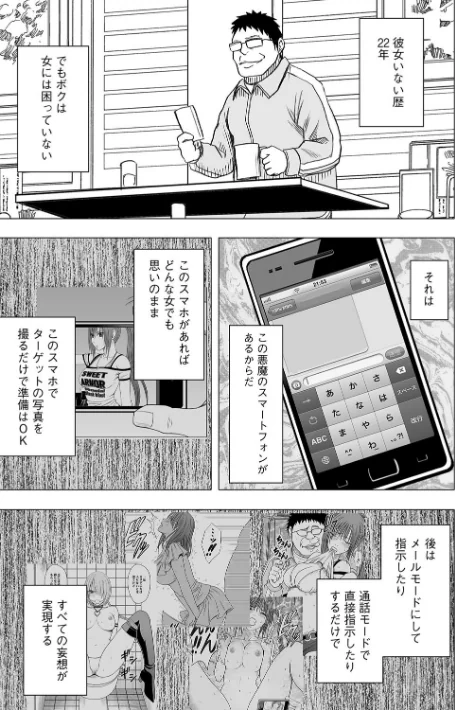 {エロ漫画}アイドル強●操作〜スマホで命令したことが現実に〜【完全版】/制作:クリムゾン/ 試し読みサンプル 5ページ目
