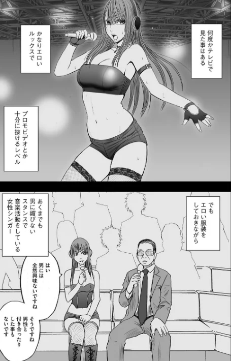 {エロ漫画}アイドル強●操作〜スマホで命令したことが現実に〜【完全版】/制作:クリムゾン/ 試し読みサンプル 7ページ目
