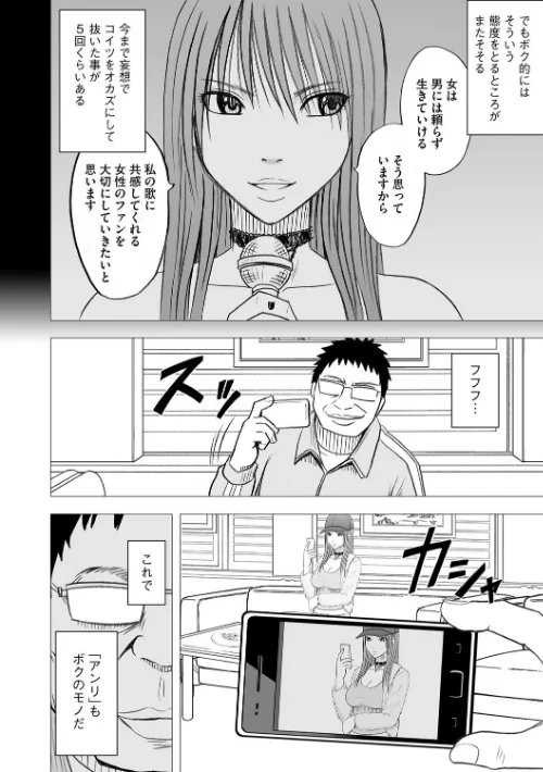 {エロ漫画}アイドル強●操作〜スマホで命令したことが現実に〜【完全版】/制作:クリムゾン/ 試し読みサンプル 8ページ目
