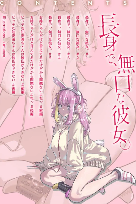 {エロ漫画}長身で、無口な彼女。【電子版特典付き】/制作:MARUTA/ 試し読みサンプル 4ページ目