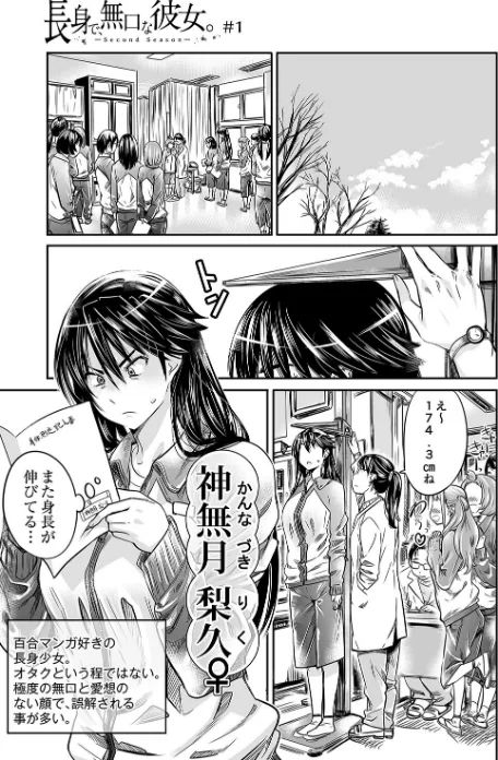 {エロ漫画}長身で、無口な彼女。【電子版特典付き】/制作:MARUTA/ 試し読みサンプル 7ページ目