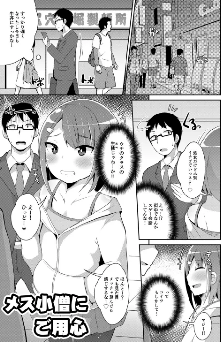 {エロ漫画}メス男子♂にご用心【新作追加完全版】/制作：チンズリーナ/ 試し読みサンプル 6ページ目