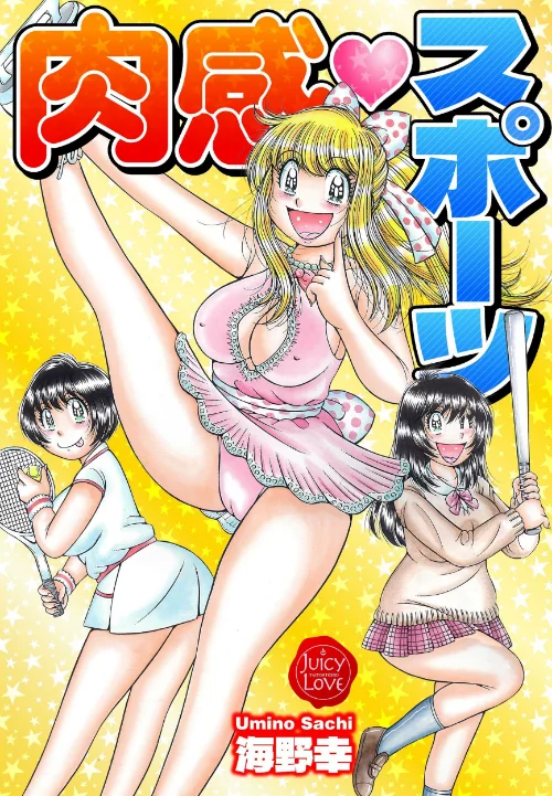{エロ漫画}肉感スポーツ【電子版特典付き】/制作:海野幸/ 試し読みサンプル 2ページ目