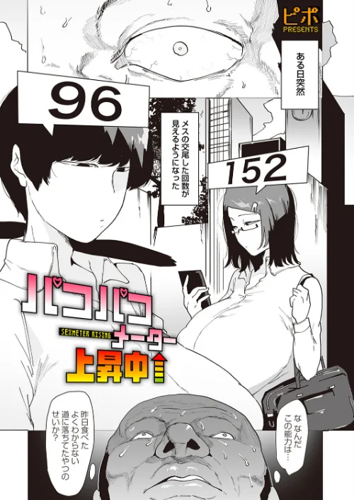{エロ漫画}パコパコメーター上昇中(単話)/制作:ピポ/ 試し読みサンプル 2ページ目