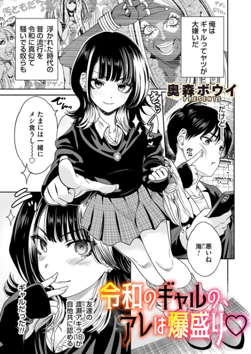 {エロ漫画}令和のギャル（単話）/制作：奥森ボウイ/ 試し読みサンプル 2ページ目