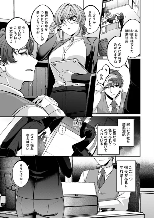 {エロ漫画}ラヴァーズ・マネジメント(単話)/制作:きのみき/ 試し読みサンプル 2ページ目