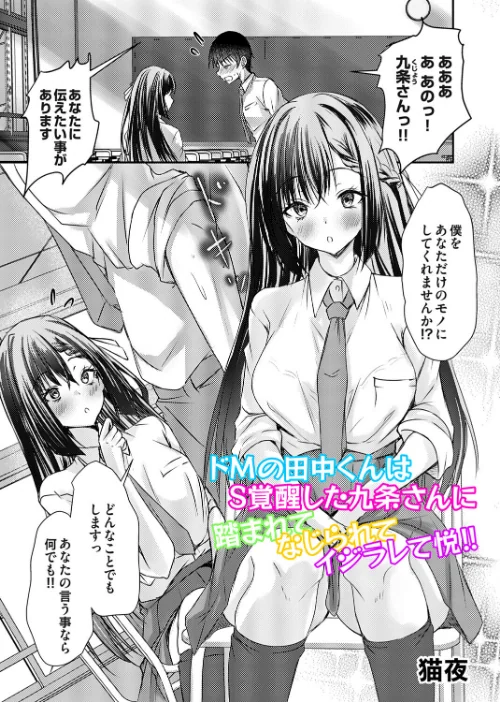 {エロ漫画}ドMの田中くん(単話)/制作:猫夜/ 試し読みサンプル 2ページ目