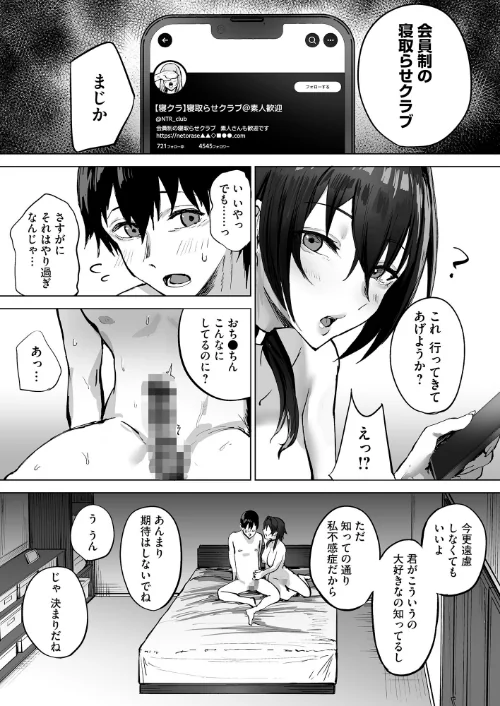 {エロ漫画}寝取られ報告されながら鬱イき アンソロジー【FANZA限定特典付き】/制作：さ抜き 夏庵 siu えっちな肉棒大回転祭 オミズチヒロ まと舞/ 試し読みサンプル 5ページ目