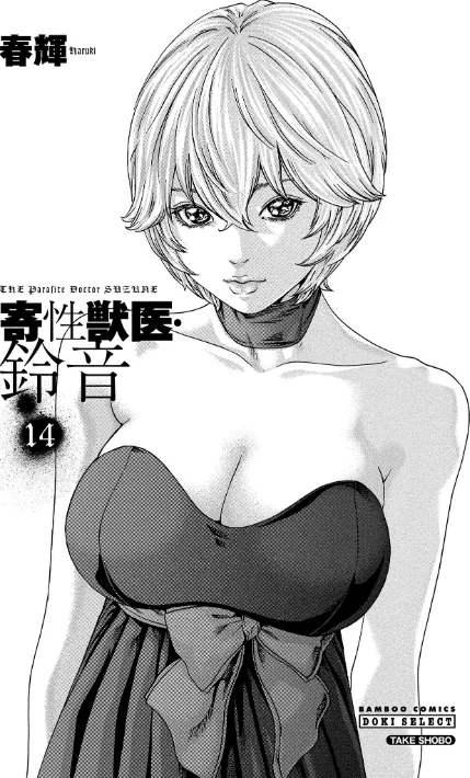 {エロ漫画}寄性獣医・鈴音/制作：春輝/ 試し読みサンプル 3ページ目