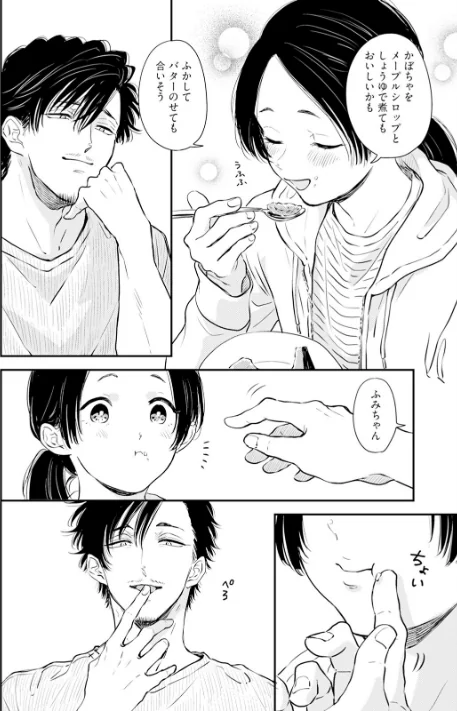 {エロ漫画}ふみちゃんの楽園【コミックス版】《R18版》/制作：さとまるまみ/ 試し読みサンプル 14ページ目