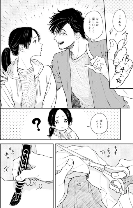 {エロ漫画}ふみちゃんの楽園【コミックス版】《R18版》/制作：さとまるまみ/ 試し読みサンプル 8ページ目