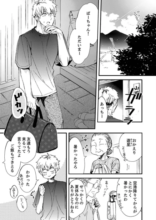 {エロ漫画}田舎でセックスに溺れた夏休み〜大人になった幼馴染と… 【デラックス版】/制作：南乃映月/ 試し読みサンプル 3ページ目