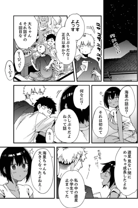 {エロ漫画}田舎でセックスに溺れた夏休み〜大人になった幼馴染と… 【デラックス版】/制作：南乃映月/ 試し読みサンプル 5ページ目