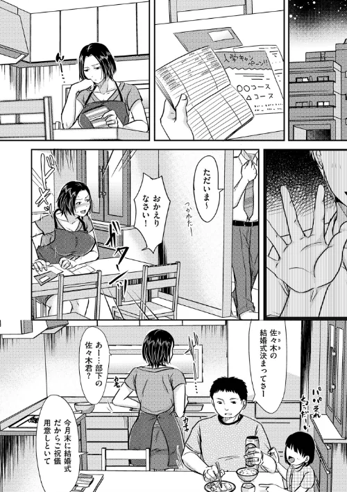 {エロ漫画}妻が他所で抱かれるわけ【電子特装版】/制作：黒金さつき/ 試し読みサンプル 12ページ目
