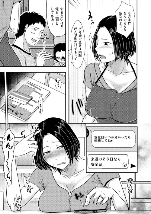 {エロ漫画}妻が他所で抱かれるわけ【電子特装版】/制作：黒金さつき/ 試し読みサンプル 13ページ目