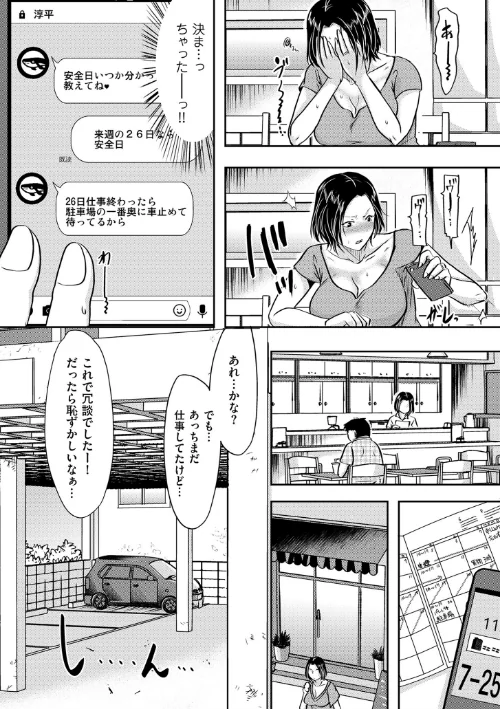 {エロ漫画}妻が他所で抱かれるわけ【電子特装版】/制作：黒金さつき/ 試し読みサンプル 14ページ目