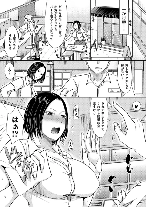 {エロ漫画}妻が他所で抱かれるわけ【電子特装版】/制作：黒金さつき/ 試し読みサンプル 9ページ目