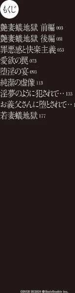 {エロ漫画}若妻蟻地獄【電子特装版】/制作:砂川多良/ 試し読みサンプル 2ページ目