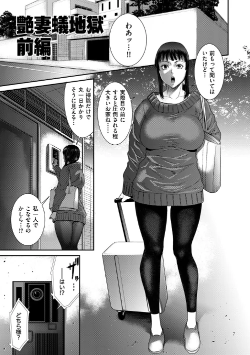 {エロ漫画}若妻蟻地獄【電子特装版】/制作:砂川多良/ 試し読みサンプル 7ページ目