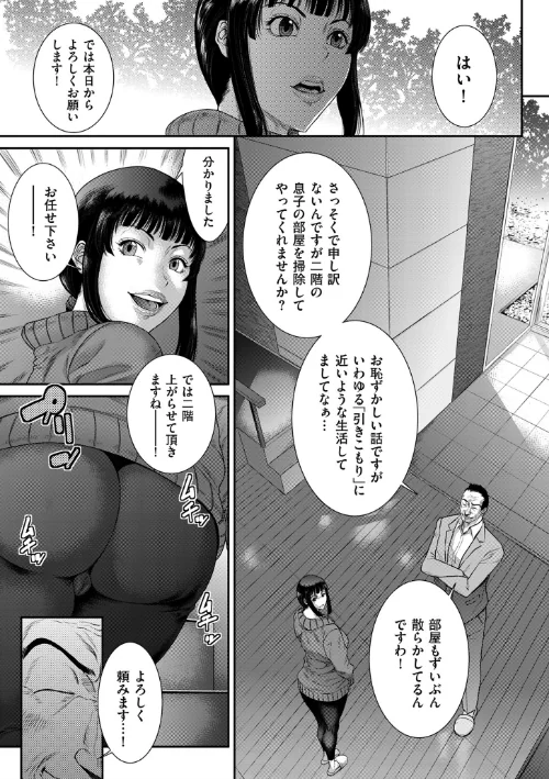 {エロ漫画}若妻蟻地獄【電子特装版】/制作:砂川多良/ 試し読みサンプル 9ページ目