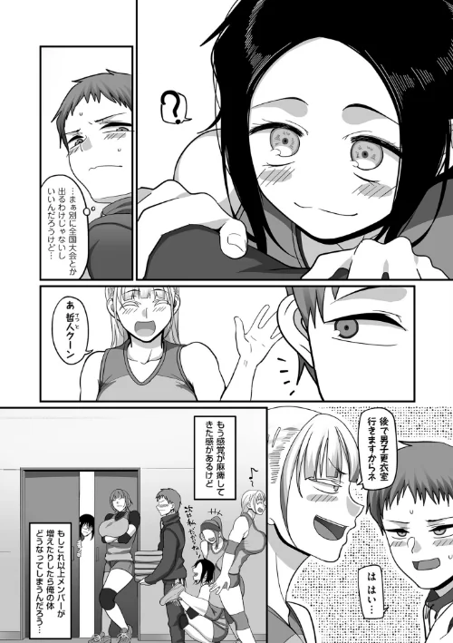 {エロ漫画}S県K市 社会人女子バレーボールサークルの事情【電子特装版】/制作：山本善々/ 試し読みサンプル 12ページ目