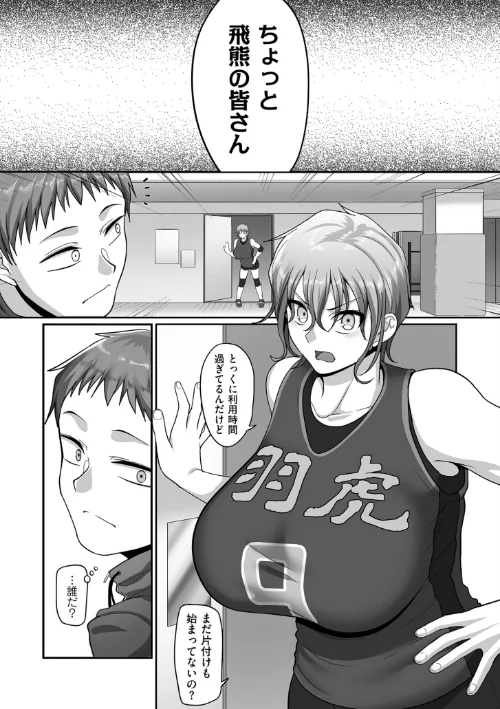 {エロ漫画}S県K市 社会人女子バレーボールサークルの事情【電子特装版】/制作：山本善々/ 試し読みサンプル 13ページ目