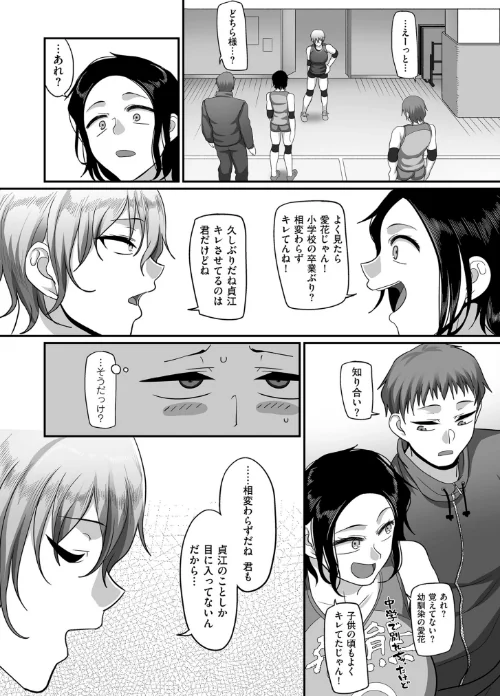 {エロ漫画}S県K市 社会人女子バレーボールサークルの事情【電子特装版】/制作：山本善々/ 試し読みサンプル 14ページ目