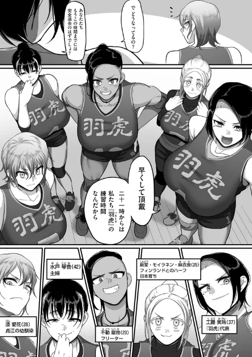{エロ漫画}S県K市 社会人女子バレーボールサークルの事情【電子特装版】/制作：山本善々/ 試し読みサンプル 15ページ目