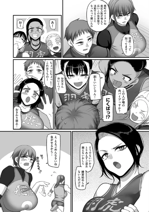{エロ漫画}S県K市 社会人女子バレーボールサークルの事情【電子特装版】/制作：山本善々/ 試し読みサンプル 16ページ目