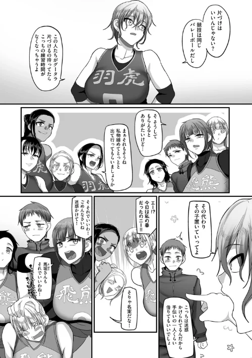 {エロ漫画}S県K市 社会人女子バレーボールサークルの事情【電子特装版】/制作：山本善々/ 試し読みサンプル 17ページ目