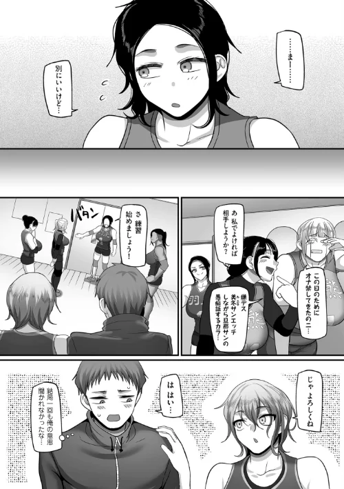 {エロ漫画}S県K市 社会人女子バレーボールサークルの事情【電子特装版】/制作：山本善々/ 試し読みサンプル 18ページ目