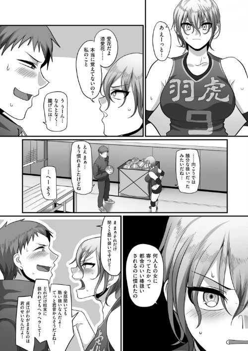 {エロ漫画}S県K市 社会人女子バレーボールサークルの事情【電子特装版】/制作：山本善々/ 試し読みサンプル 20ページ目