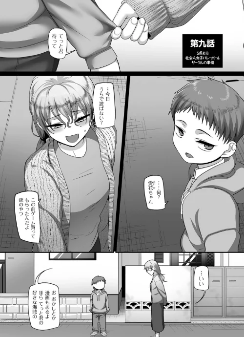 {エロ漫画}S県K市 社会人女子バレーボールサークルの事情【電子特装版】/制作：山本善々/ 試し読みサンプル 9ページ目