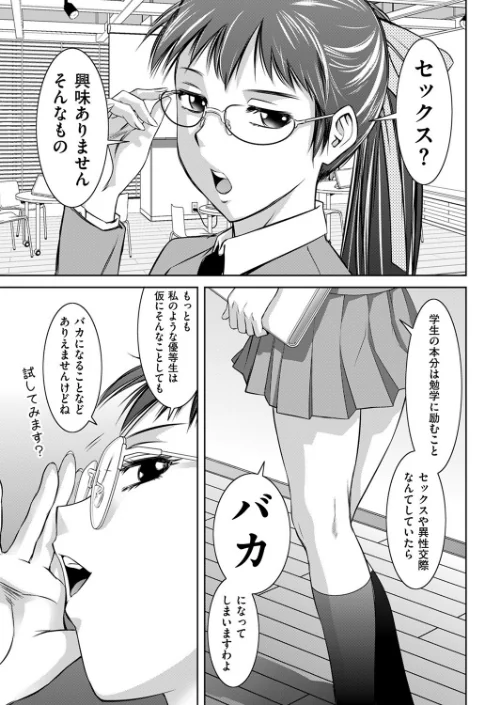 {エロ漫画}眼鏡ッ娘は馬鹿にできない!?(単話)/制作:滝れーき/ 試し読みサンプル 2ページ目