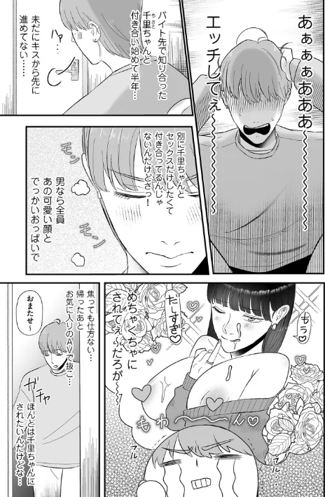 {エロ漫画}負け癖つけよっか【電子特装版】/制作：渡薫/ 試し読みサンプル 11ページ目