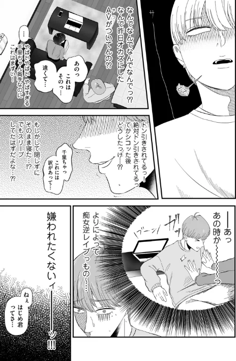 {エロ漫画}負け癖つけよっか【電子特装版】/制作：渡薫/ 試し読みサンプル 13ページ目