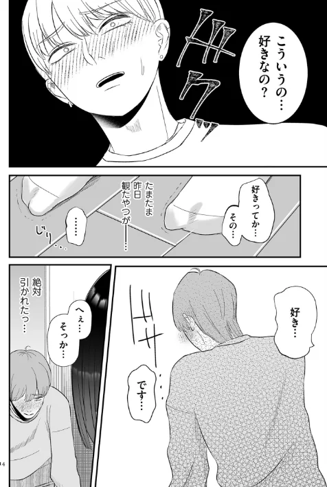 {エロ漫画}負け癖つけよっか【電子特装版】/制作：渡薫/ 試し読みサンプル 14ページ目