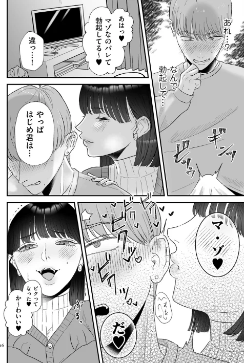 {エロ漫画}負け癖つけよっか【電子特装版】/制作：渡薫/ 試し読みサンプル 16ページ目