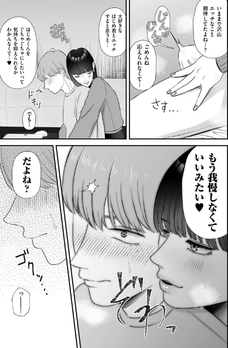 {エロ漫画}負け癖つけよっか【電子特装版】/制作：渡薫/ 試し読みサンプル 17ページ目