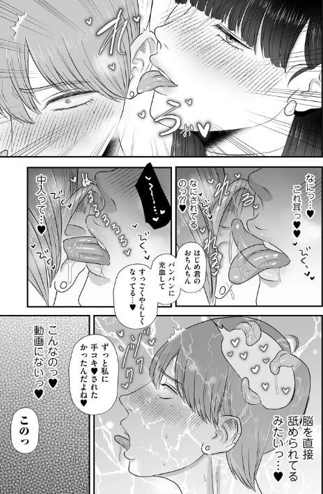{エロ漫画}負け癖つけよっか【電子特装版】/制作：渡薫/ 試し読みサンプル 21ページ目