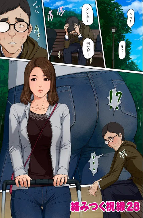 {エロ漫画}絡みつく視線シリーズ/制作：ねぐりえ/ 試し読みサンプル 5ページ目