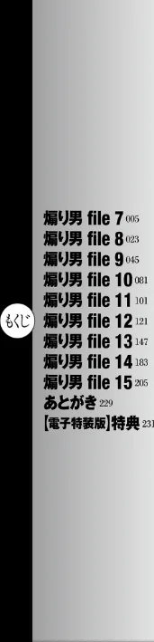 {エロ漫画}煽り男【電子特装版】/制作：ポロリビスタ/ 試し読みサンプル 4ページ目