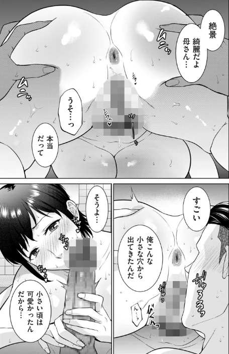 {エロ漫画}母のうつり香【電子特装版】/制作:夏のおやつ/ 試し読みサンプル 19ページ目