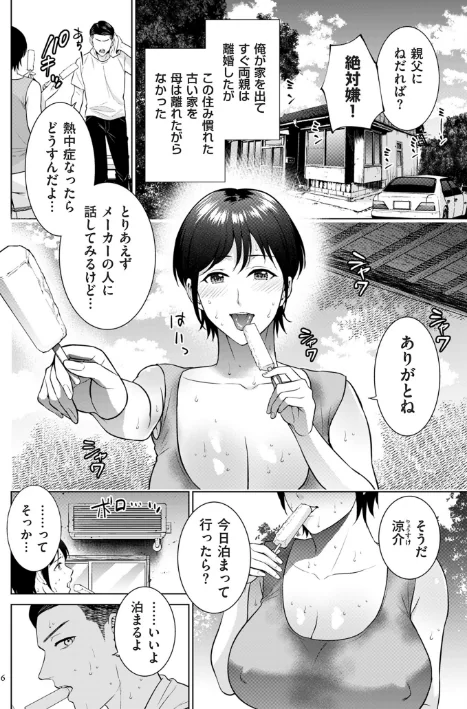 {エロ漫画}母のうつり香【電子特装版】/制作:夏のおやつ/ 試し読みサンプル 6ページ目